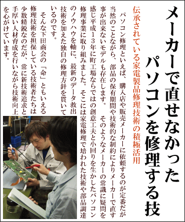 メーカーで修理できなかったパソコンを修理します。