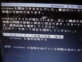 スタートアップ修復の起動（推奨）の画面