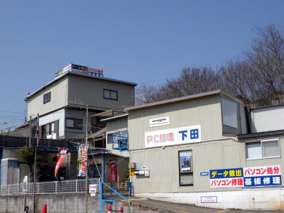 下田商会 パソコン修理工場です。 下田商会 パソコン修理工場です。