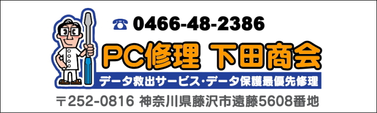 パソコン修理期間中の貸出パソコン有ります　下田商会