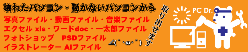 壊れたパソコン・動かないパソコンからデーターが取り出せます 壊れたパソコン・動かないパソコンからデーターが取り出せます。