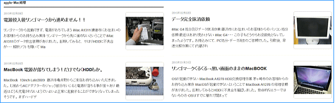 日々行っているApple修理・Mac修理のブログページへのリンクです。