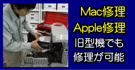 Mac修理の詳細