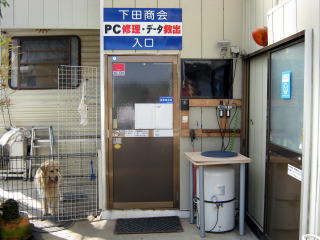 会社入口です。番犬がいるので注意!